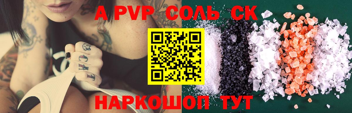 Alpha-PVP СК Белогорск