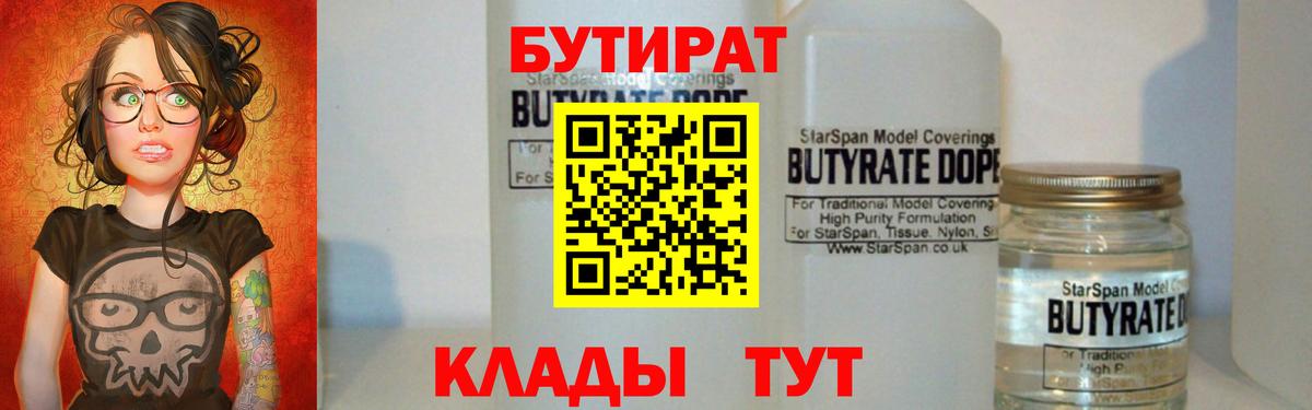 БУТИРАТ буратино  Бутират  Белогорск  Вход с VPN 