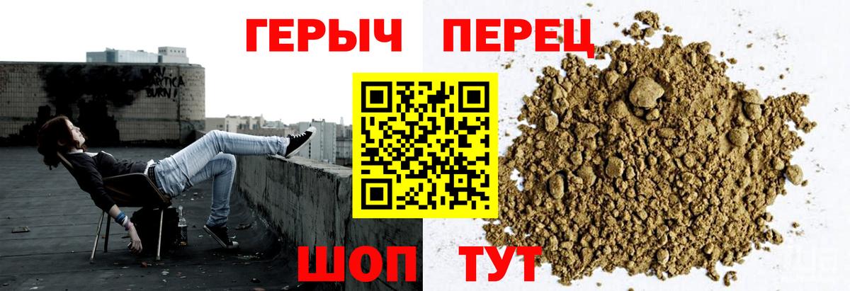 Героин хмурый Белогорск