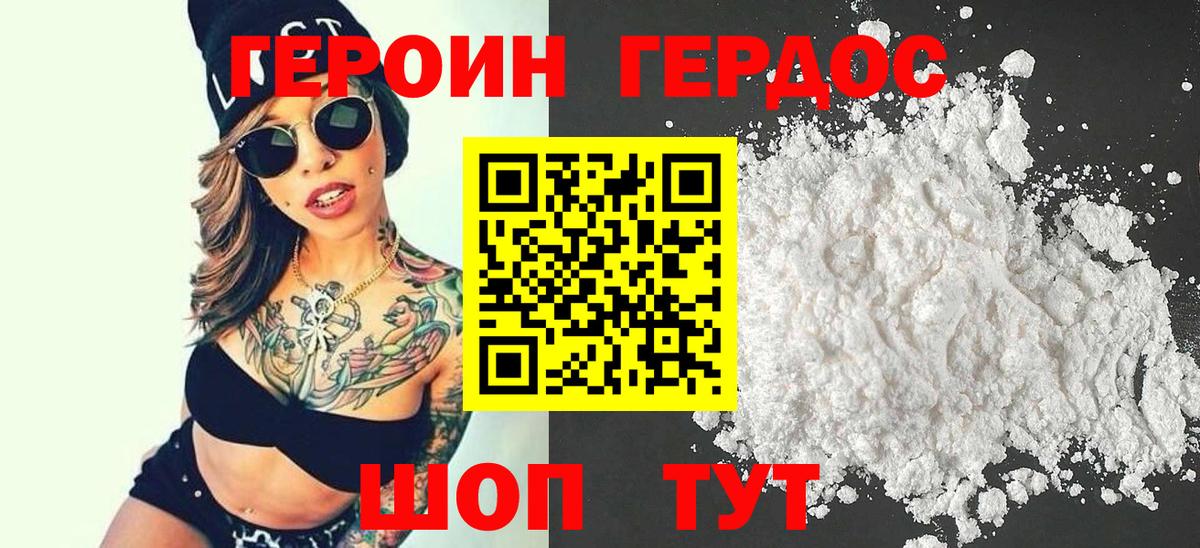 Белогорск  ГЕРОИН герыч  Вход с VPN 