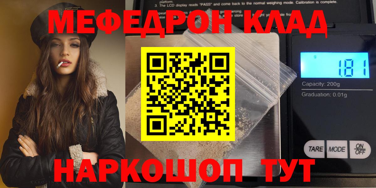 МЯУ-МЯУ  Меф мяу мяу  Белогорск  Вход с VPN  МЕФ mephedrone 