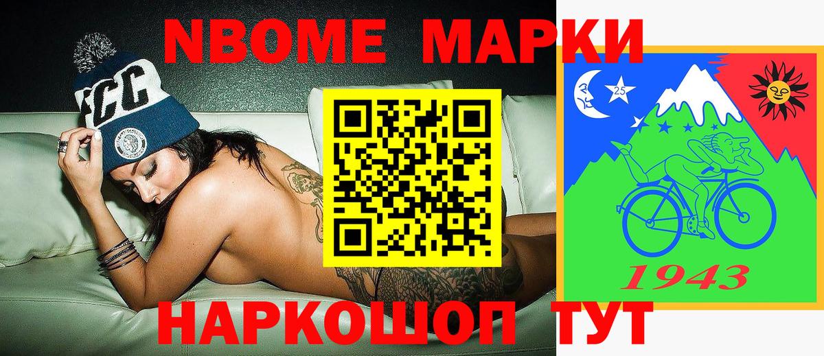 Марки N-bome 1,5мг Белогорск